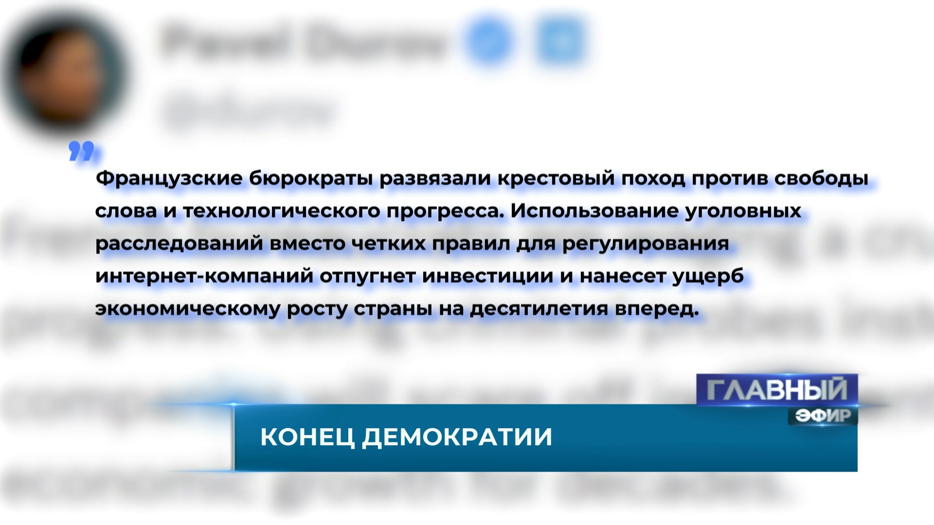 Скриншот цитаты из рубрики "Полная Европа"