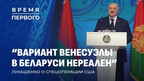 Лукашенко: С Путиным мы обсудим эти вопросы! |Инсайды от Президента: правда про атаку на Венесуэлу! Лукашенко: С Путиным мы обсудим эти вопросы! |Инсайды от Президента: правда про атаку на Венесуэлу!