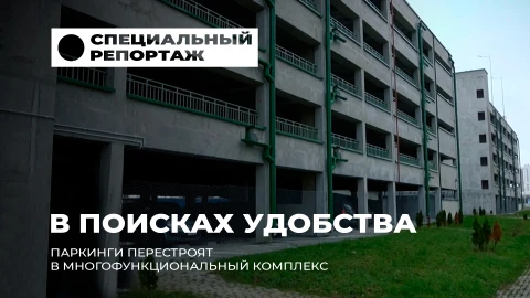 Специальный репортаж | В поисках удобства: как Минск трансформирует парковочное пространство Специальный репортаж | В поисках удобства: как Минск трансформирует парковочное пространство