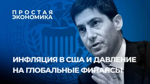 Простая экономика | Инфляция в США выше 3,5 %: ФРС сохраняет жeсткий курс Простая экономика | Инфляция в США выше 3,5 %: ФРС сохраняет жeсткий курс