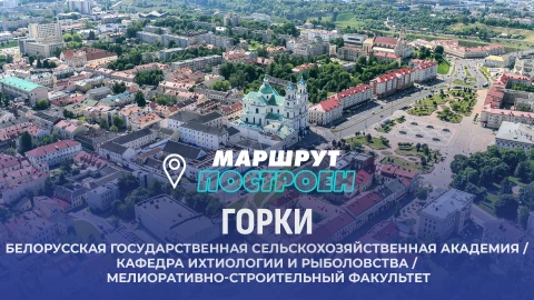 Маршрут построен | Горки Маршрут построен | Горки