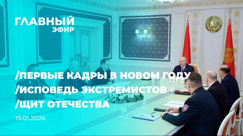 Главный эфир | 19.01.2025 Главный эфир | 19.01.2025