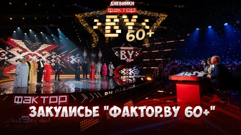 Дневник ФАКТОР.BY 60+ | 3 сезон | Выпуск 7 Дневник ФАКТОР.BY 60+ | 3 сезон | Выпуск 7