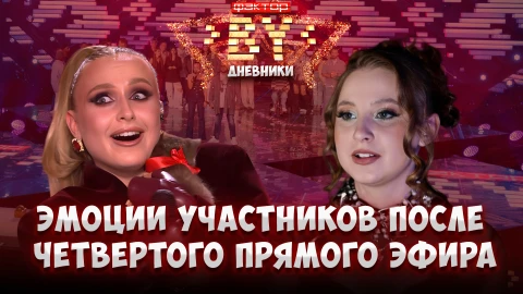Дневник ФАКТОР.BY | 5 сезон | Выпуск 69 Дневник ФАКТОР.BY | 5 сезон | Выпуск 69