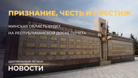 Новости. Центральный регион | Республиканская доска почета | Экзотическая ферма | Подготовка пляжей Новости. Центральный регион | Республиканская доска почета | Экзотическая ферма | Подготовка пляжей