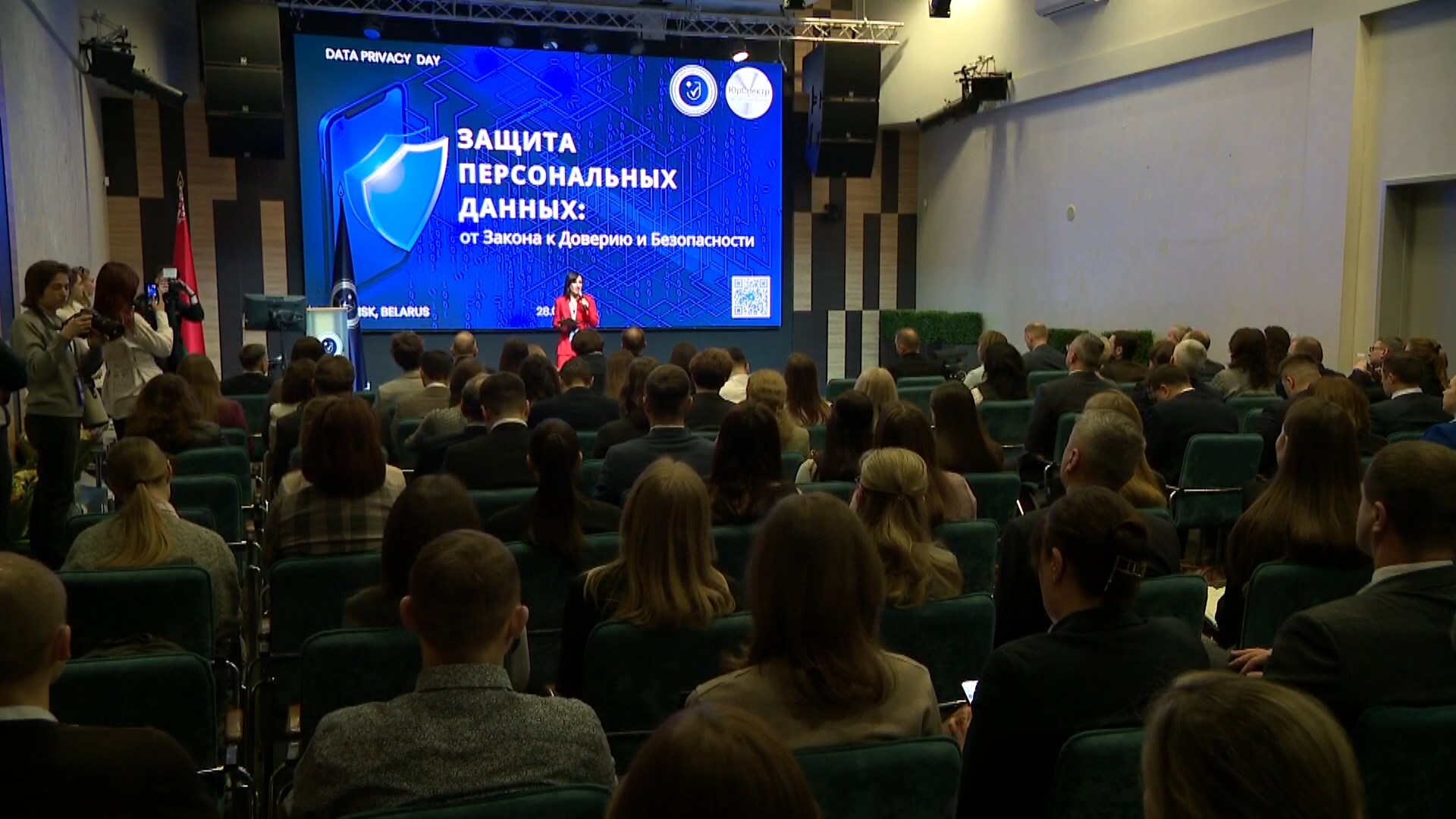 конференция о защите персональных данных