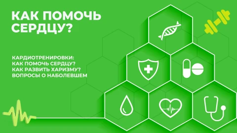 Здорово здоровым быть | 23.01.2026 Здорово здоровым быть | 23.01.2026