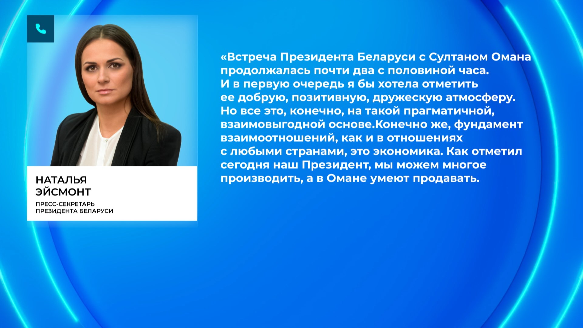 Комментарий Натальи Эйсмонт