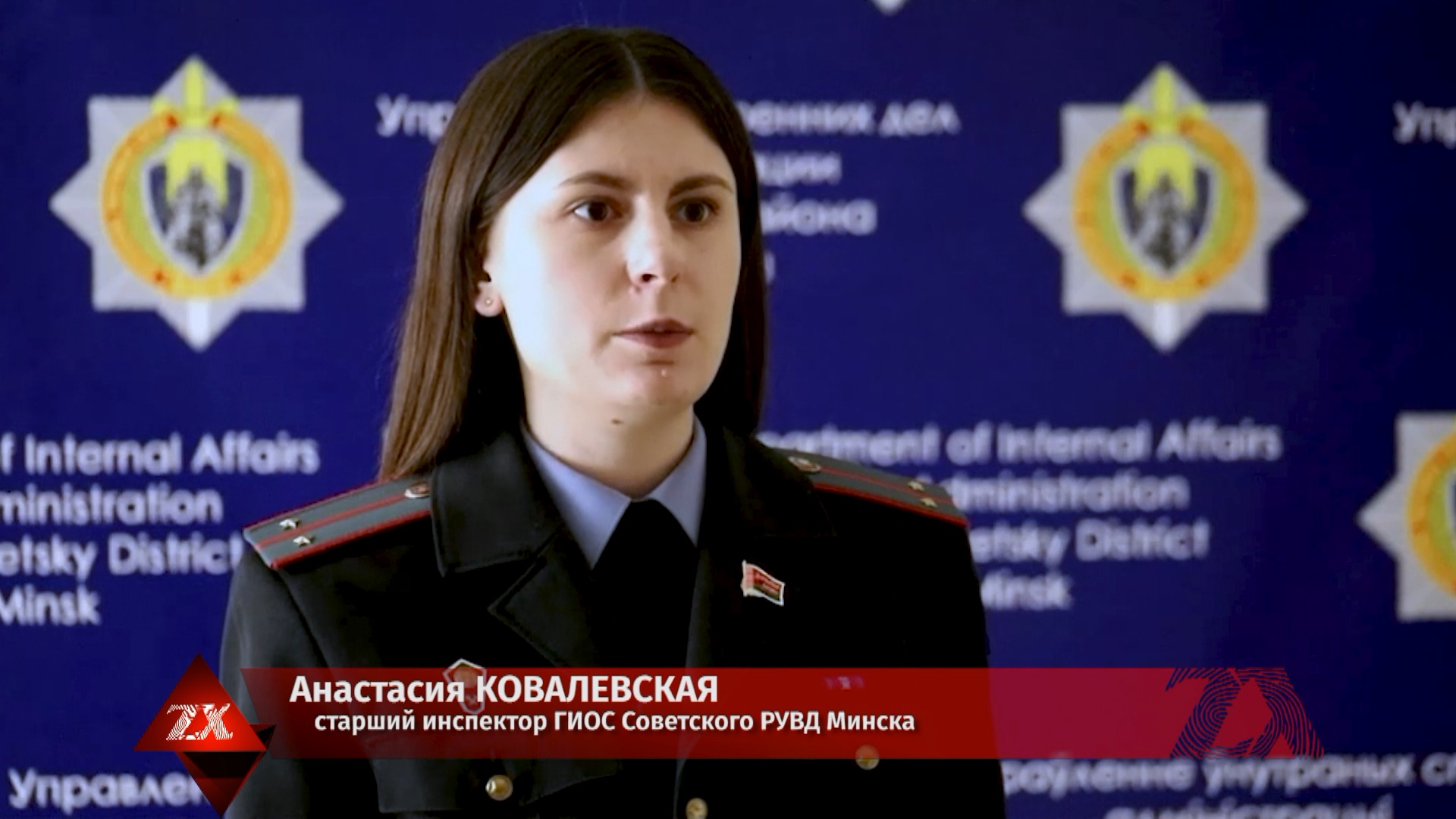 Анастасия Ковалевская, старший инспектор ГИОС Советского РУВД Минска