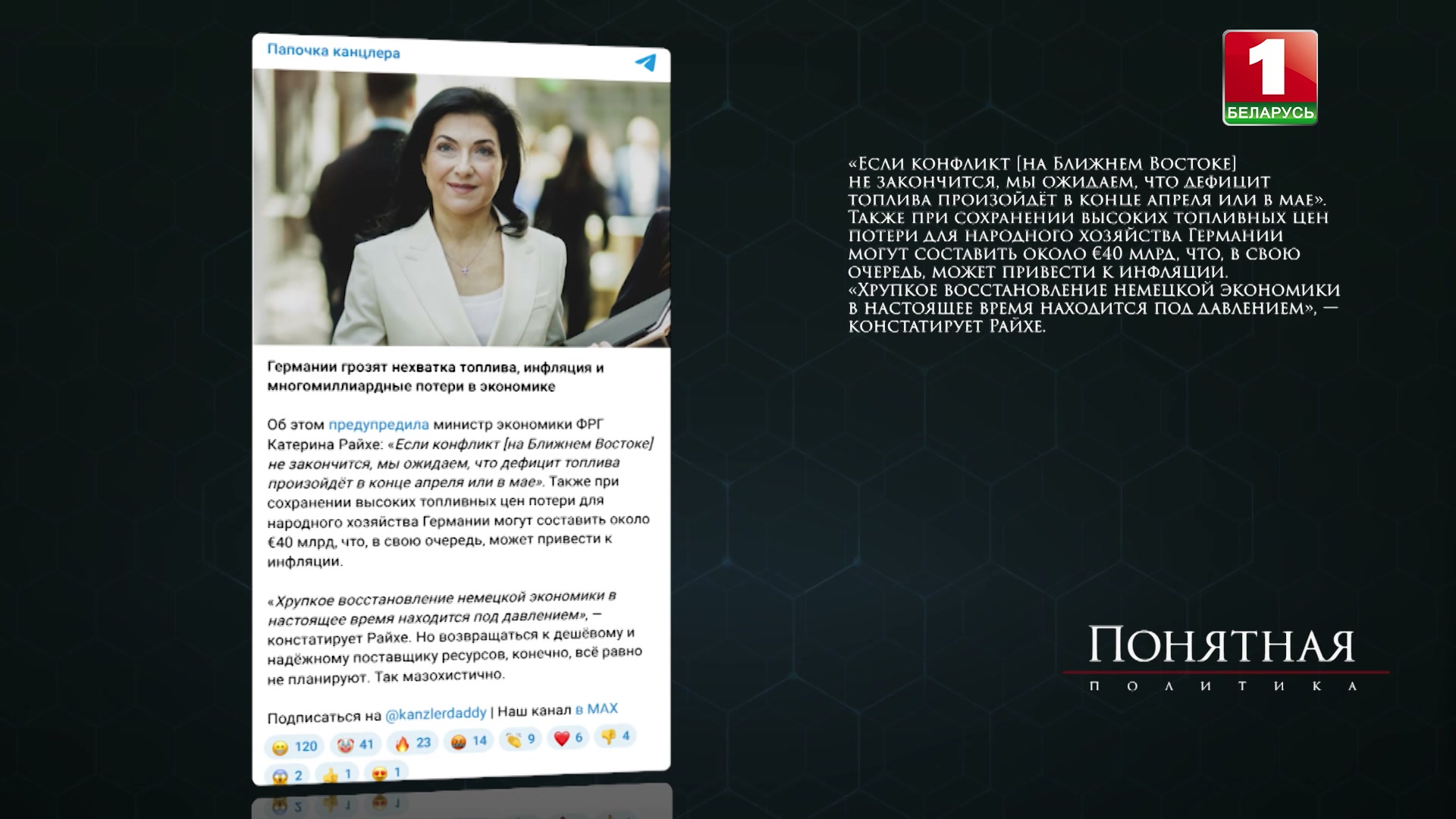 Скриншот поста Telegram-канала "Папочка канцлера"
