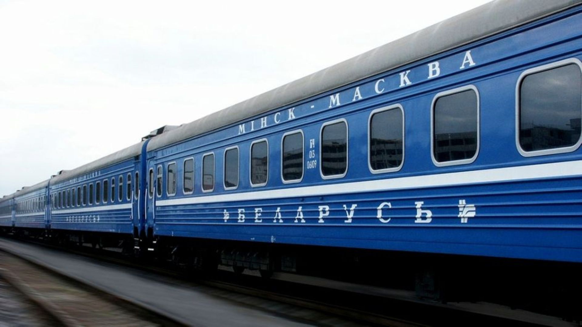 Вагон поезда Минск-Москва