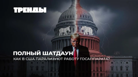 Тренды | Главные перлы 80 сессии ООН | Шатдаун в США | Грязные игры в Молдове | ИИ захватывает мир Тренды | Главные перлы 80 сессии ООН | Шатдаун в США | Грязные игры в Молдове | ИИ захватывает мир