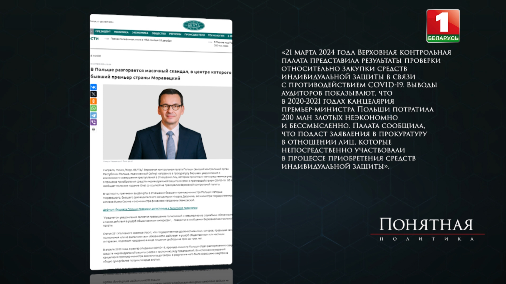 Понятная политика, Польша