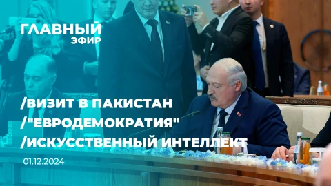Главный эфир | 01.12.2024 Главный эфир | 01.12.2024