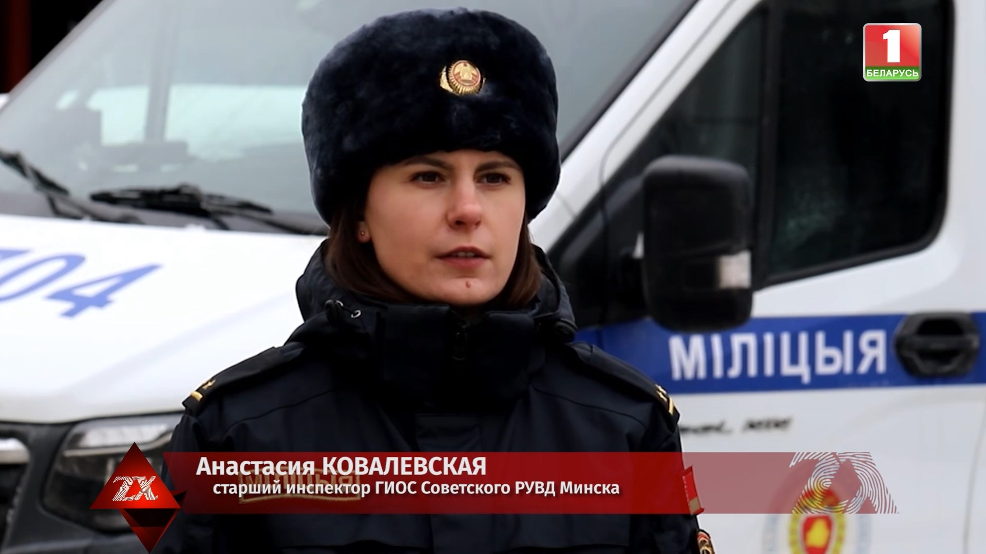 старший инспектор ГИОС Советского РУВД г. Минска Анастасия Ковалевская