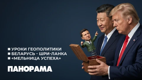 Панорама | 14.05.2026 Панорама | 14.05.2026