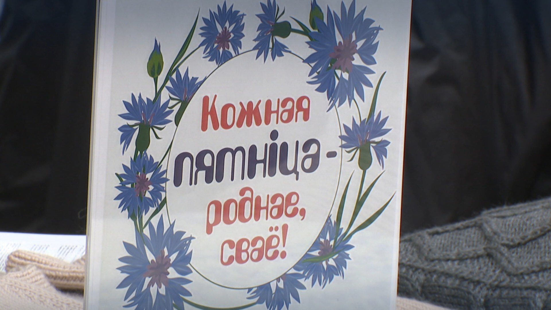 "Кожная пятніца - роднае, сваё"