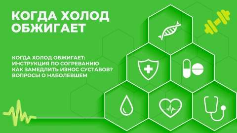 Здорово здоровым быть | 04.02.2026 Здорово здоровым быть | 04.02.2026