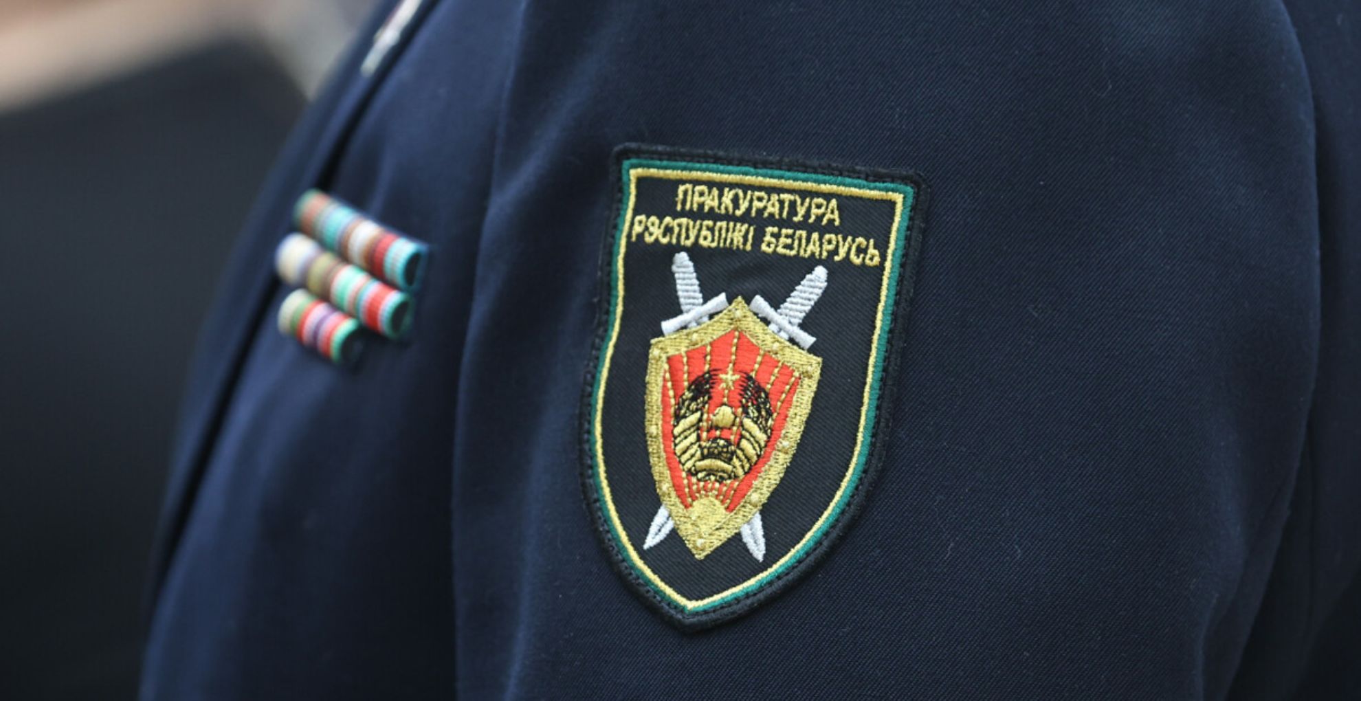 прокуратура, Генеральная прокуратура Беларуси, прокуратура беларуси, День работников прокуратуры