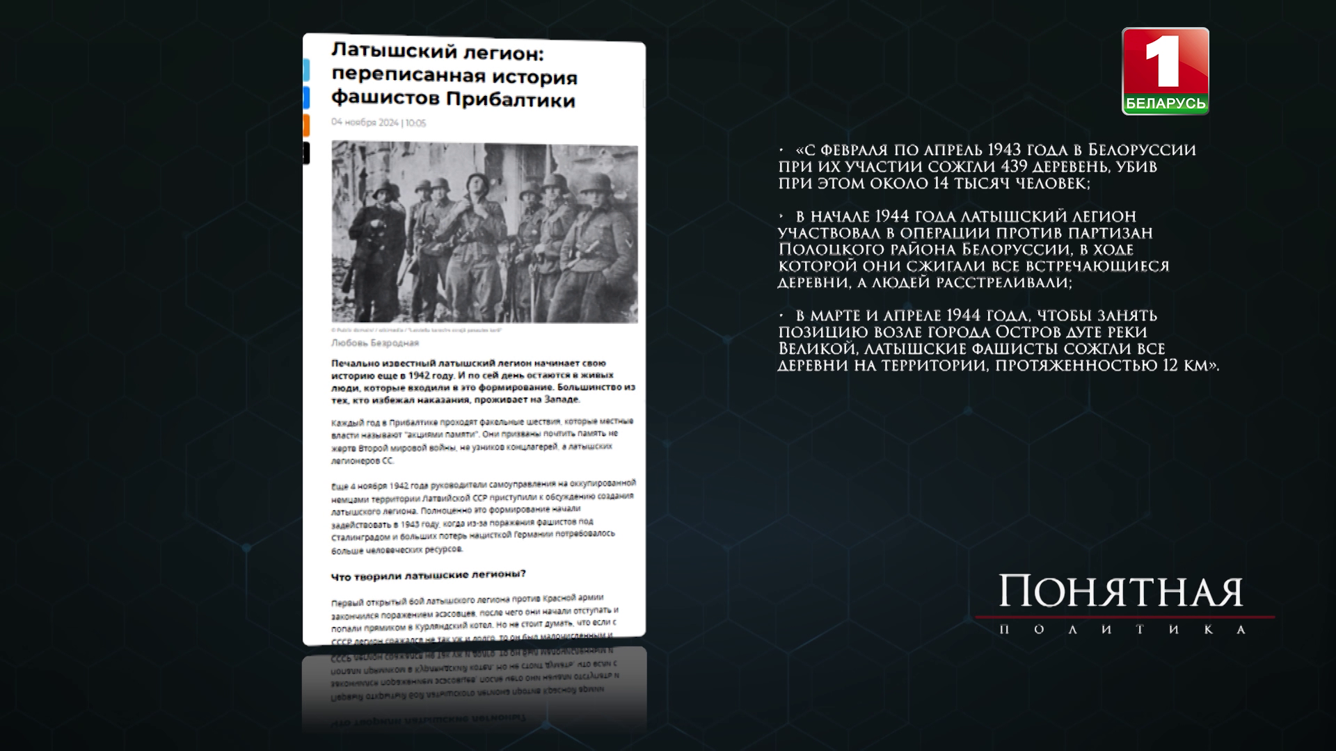 Кто такие "Ястребы Даугавы" и почему вместо наказания они получают пенсии и награды