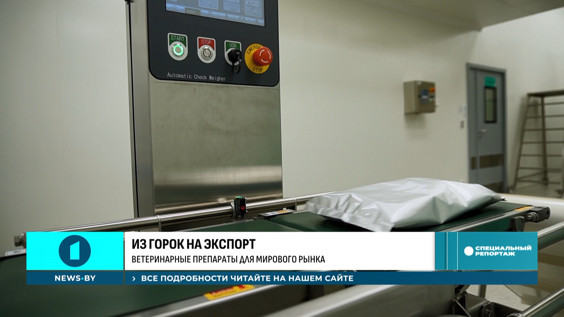 производство ветеринарных препаратов в горках