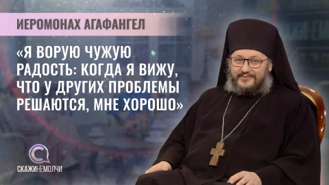 Скажинемолчи | Иеромонах Агафангел иеромонах Агафангел