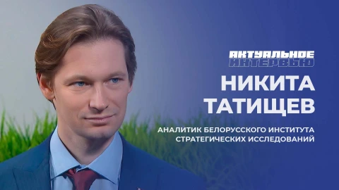 Актуальное интервью | Никита Татищев Актуальное интервью | Никита Татищев