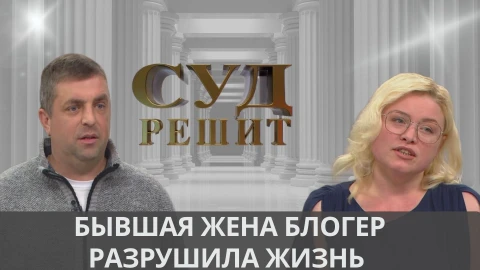 Суд решит | Откровения в онлайне Суд решит | Откровения в онлайне