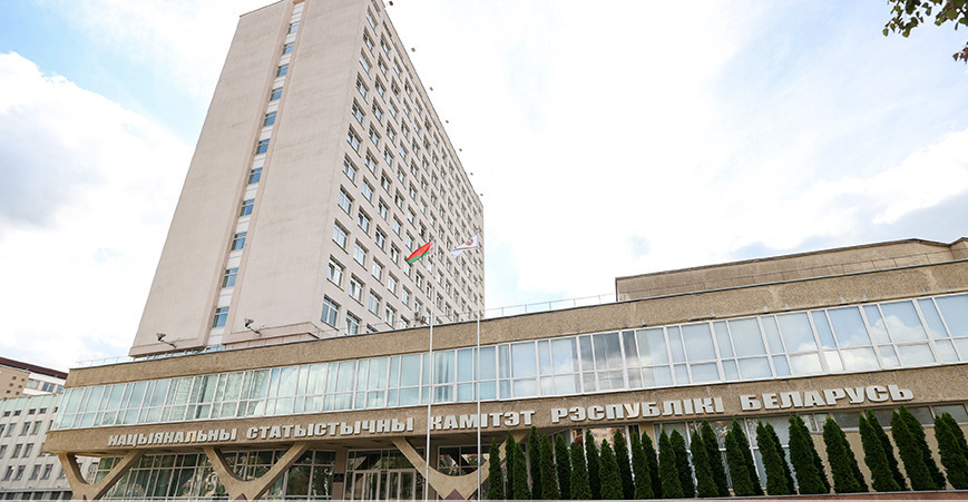 Здание Национального статистического комитета Беларуси