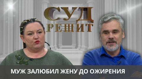 Суд решит | Обязан ли бывший муж выплачивать жене содержание до наступления пенсионного возраста? Суд решит | Обязан ли бывший муж выплачивать жене содержание до наступления пенсионного возраста?