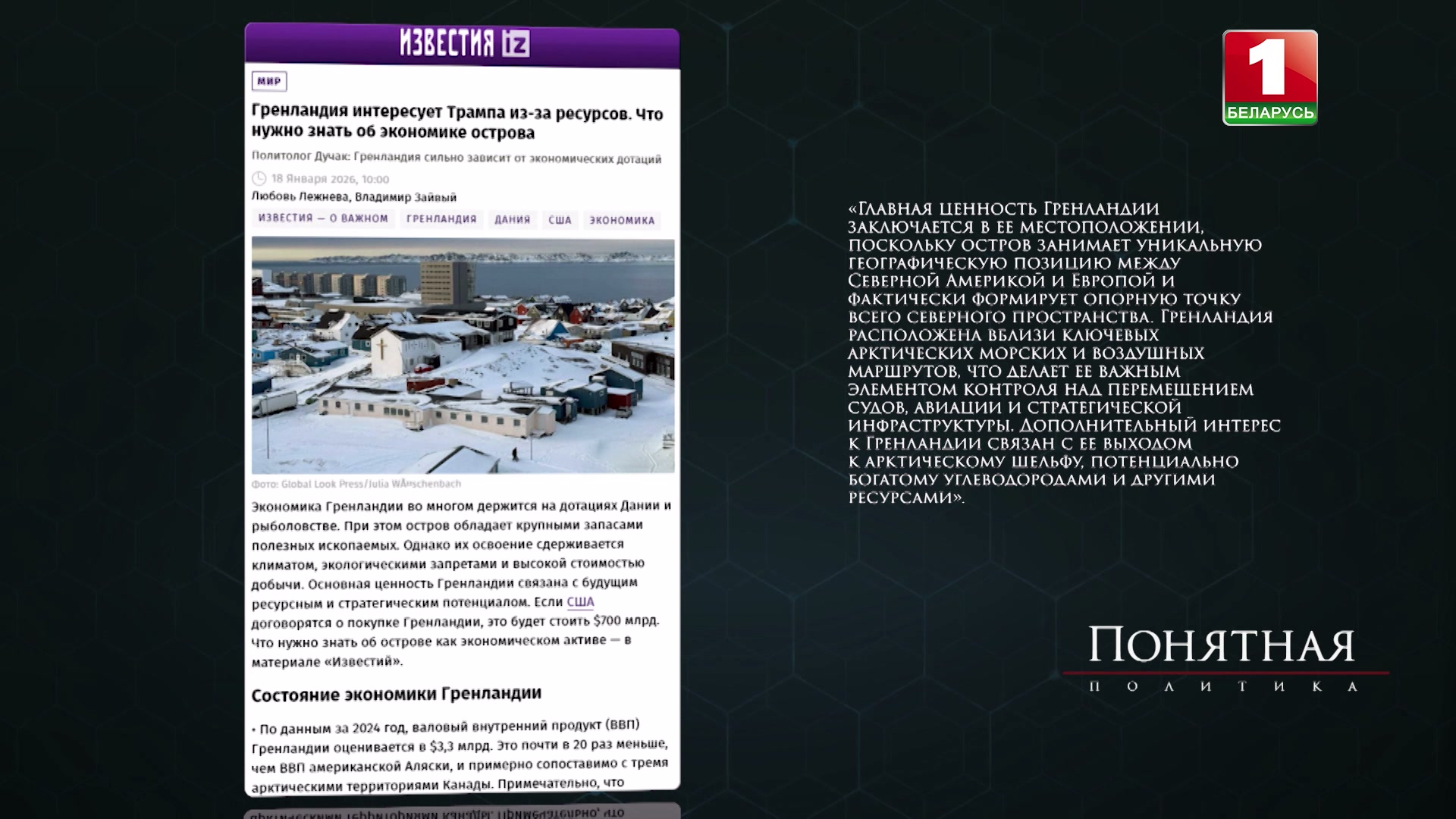 Скриншот экрана сайта "Известия"