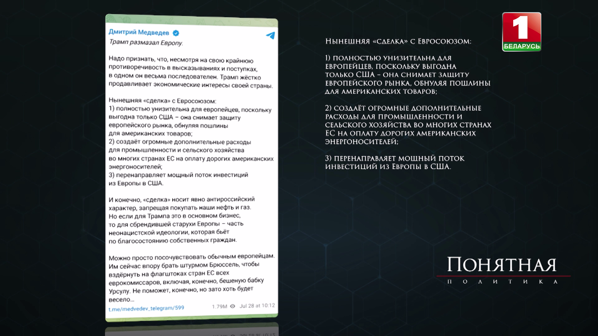 Как торговая сделка с США подрывает Европу - миллиарды убытков и утрата суверенитета
