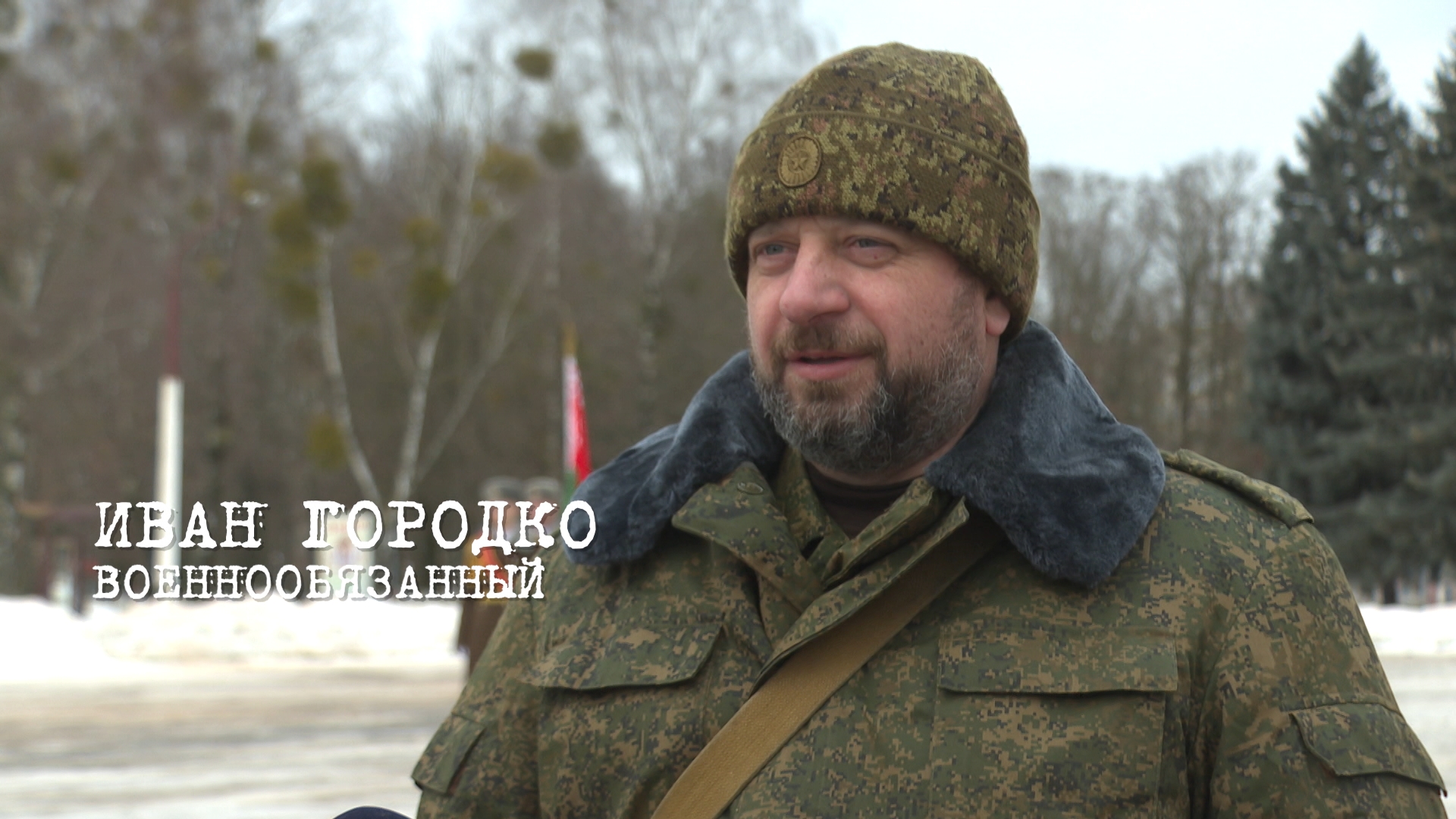 военнообязанный Иван Городко