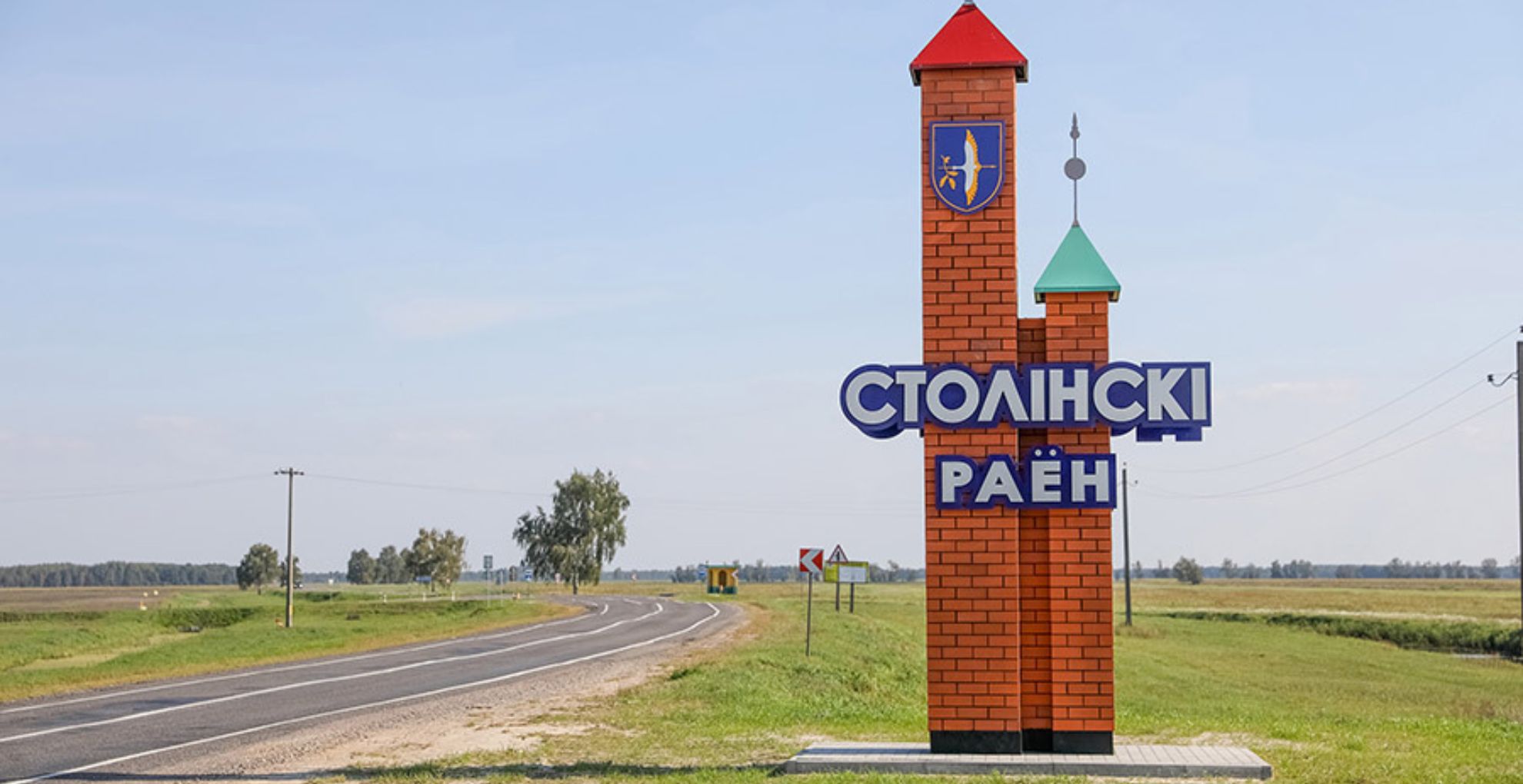 Как в Столинском районе создают комфорт для жизни, несмотря на чернобыльский след