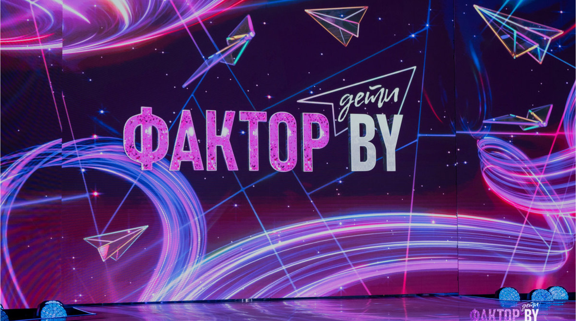1,3 тыс. заявок и 25 млн просмотров за неделю - подводим итоги первого сезона "Фактор. BY. Дети"