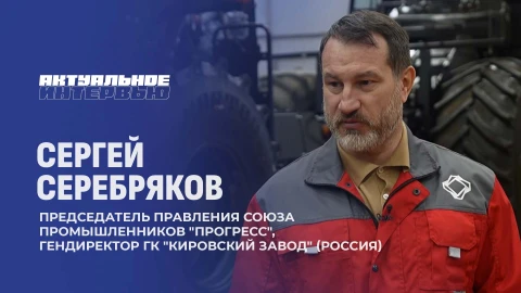Актуальное интервью | Сергей Серебряков Актуальное интервью | Сергей Серебряков