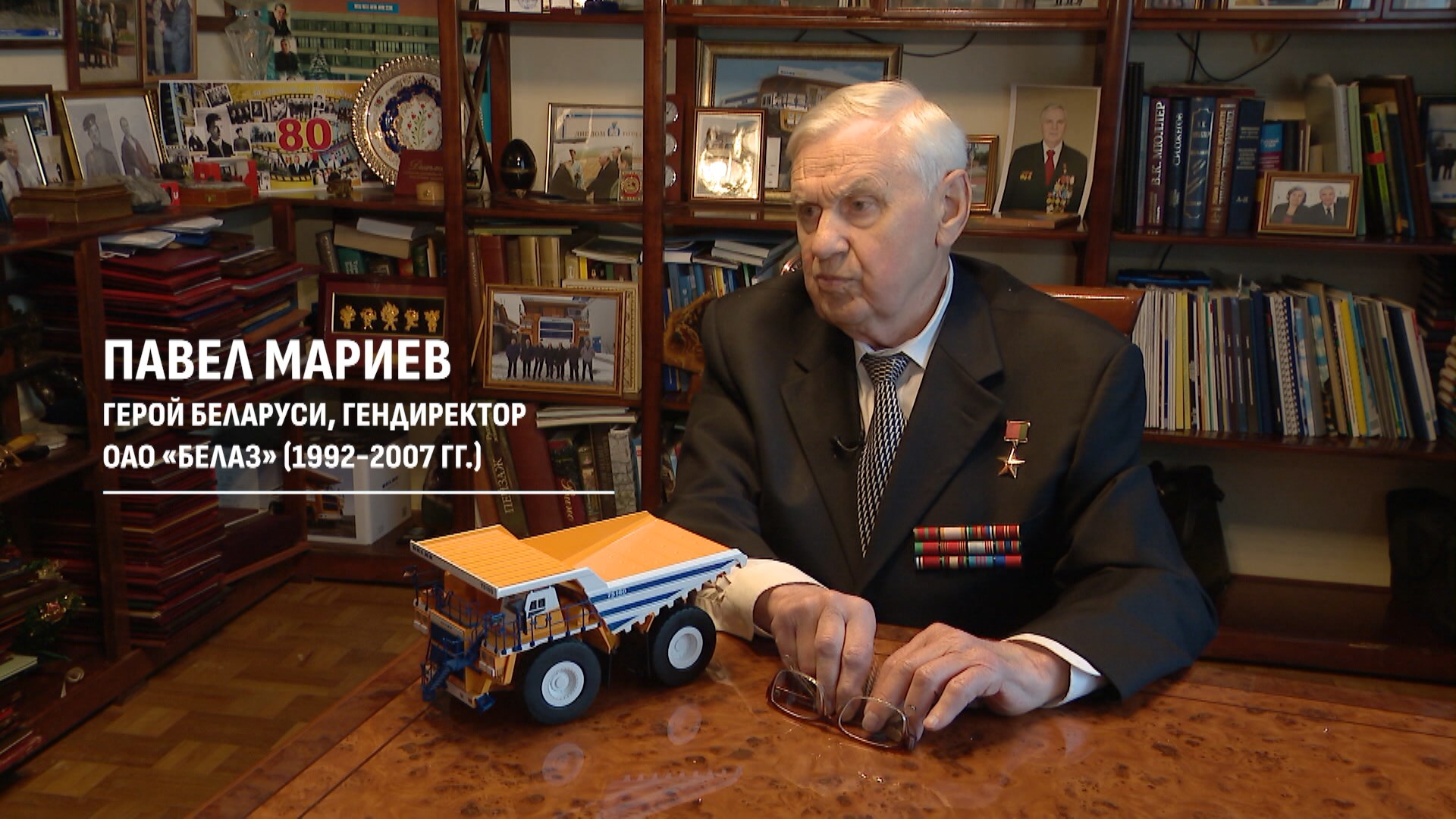 Павел Мариев, Герой Беларуси, гендиректор ОАО "БелАЗ"
