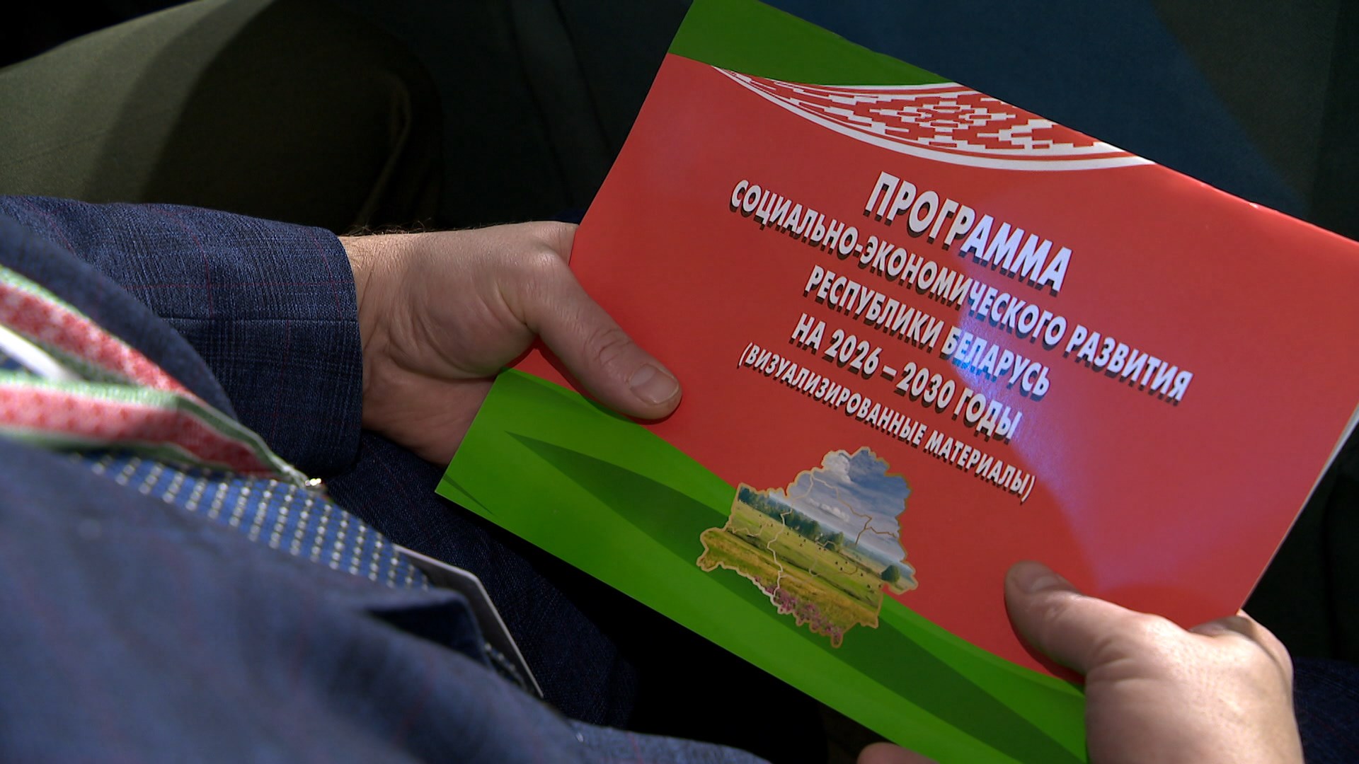 Программа соцэкономразвития