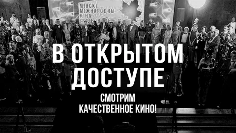 В открытом доступе | Смотрим качественное кино! В открытом доступе | Смотрим качественное кино!