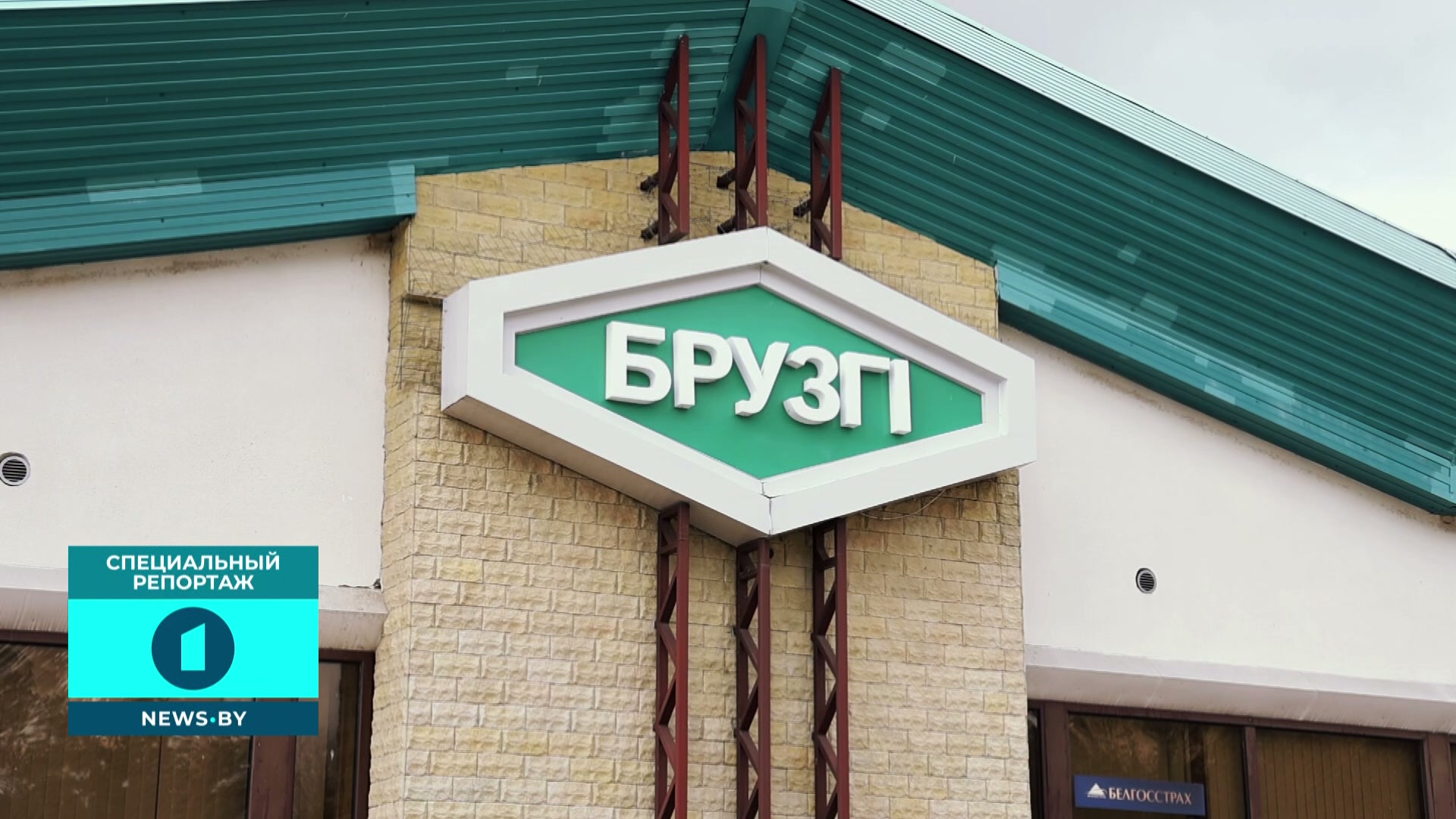 Пункт пропуска "Брузги"