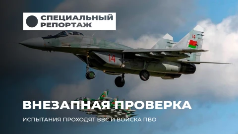 Специальный репортаж | Внезапная проверка: как куется щит безопасности страны Специальный репортаж | Внезапная проверка: как куется щит безопасности страны