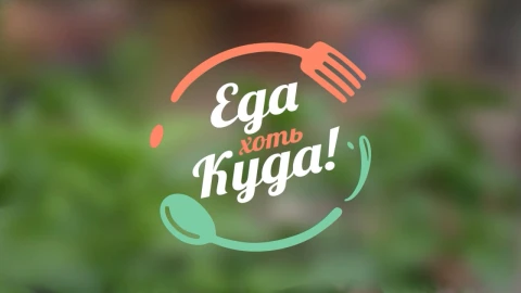 "Еда хоть куда" в Мостовском районе "Еда хоть куда" в Мостовском районе