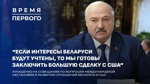 Время Первого Лукашенко: "Мы о своей позиции заявили: мир, мир и только мир" | Что будет с долларом? Время Первого Лукашенко: "Мы о своей позиции заявили: мир, мир и только мир" | Что будет с долларом?