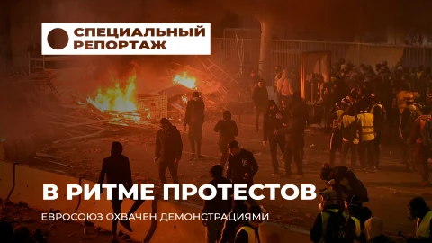 Специальный репортаж | Протесты аграриев в Европе. Против чего выступают фермеры? Протесты аграриев в Европе