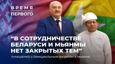 Лукашенко назвал главные недостатки мирного плана Трампа | Как Первого встретили в Мьянме? Лукашенко назвал главные недостатки мирного плана Трампа | Как Первого встретили в Мьянме?