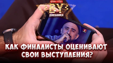 Дневник ФАКТОР.BY | 5 сезон | Выпуск 65 Дневник ФАКТОР.BY | 5 сезон | Выпуск 65