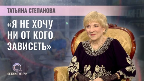 Скажинемолчи | Татьяна Степанова Татьяна Степанова