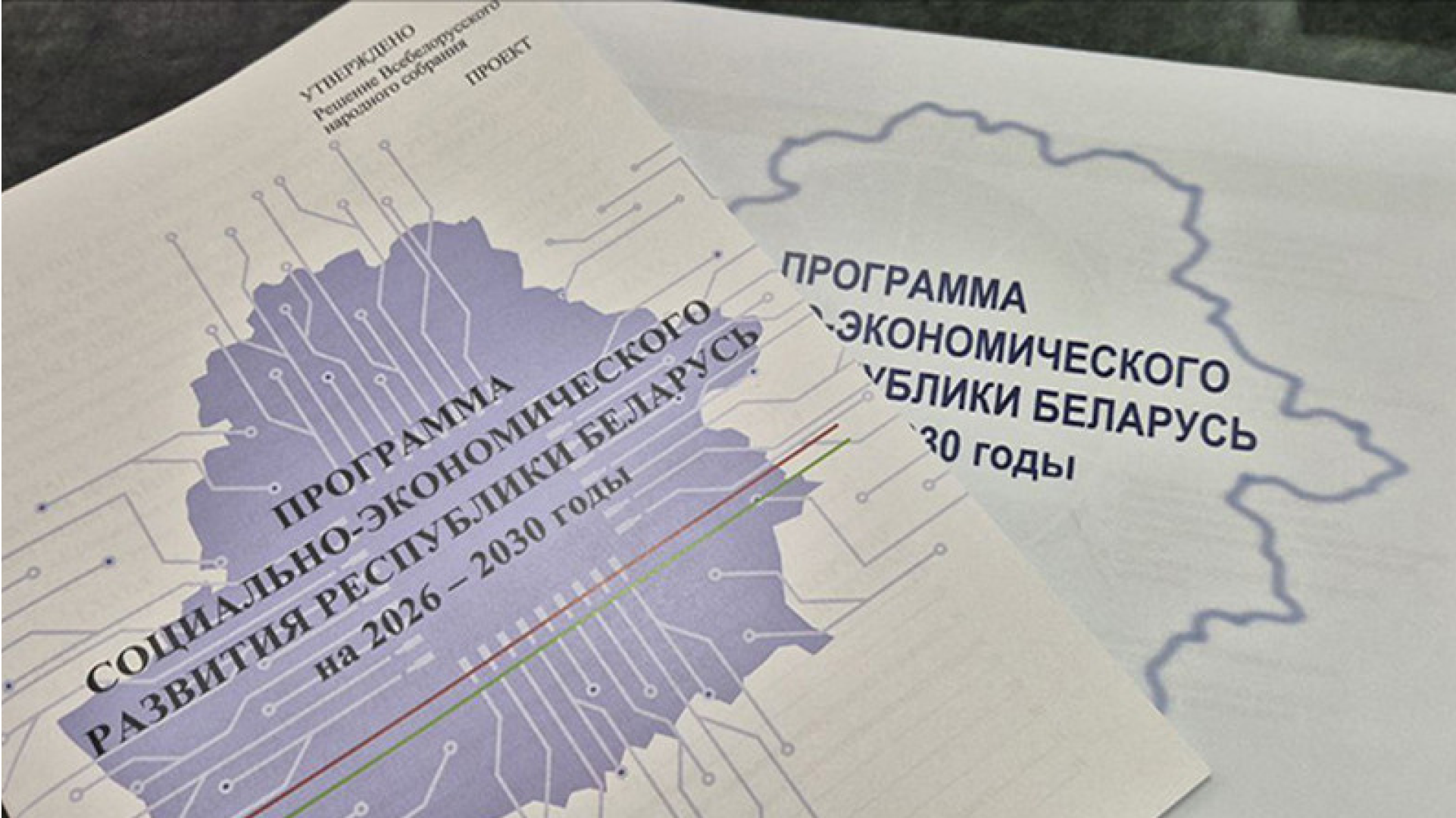 Названы семь приоритетов, предложенных проектом программы соцэкономразвития Беларуси на пятилетку