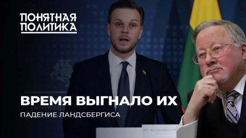 Падение литовского клана. Провал Ландсбергиса: позор на выборах, уход из Сейма. Плата за хамство Падение литовского клана. Провал Ландсбергиса: позор на выборах, уход из Сейма. Плата за хамство