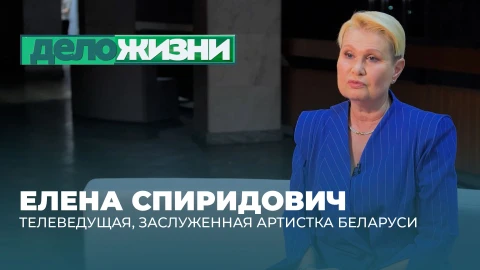 Дело жизни | Елена Спиридович Елена Спиридович